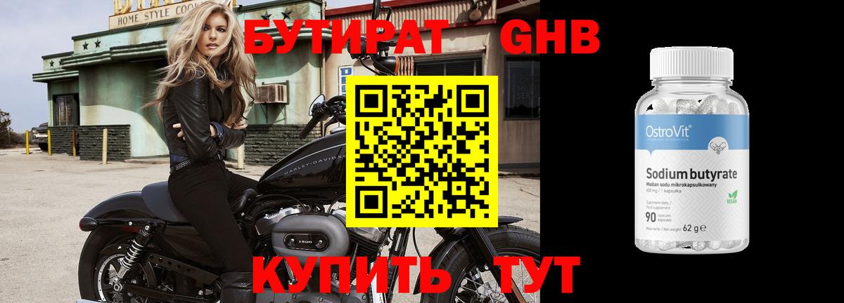 БУТИРАТ BDO 33%  Вход с VPN  Благодарный 