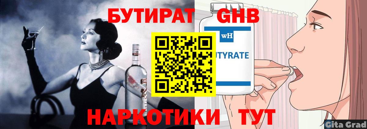 Бутират буратино Благодарный