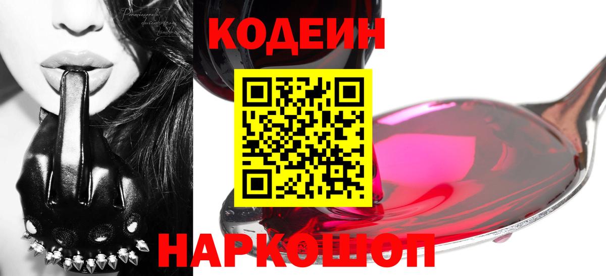 Благодарный  Кодеиновый сироп Lean Purple Drank  Codein напиток Lean (лин)  Вход с VPN 