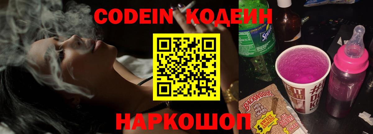 Codein Purple Drank Благодарный