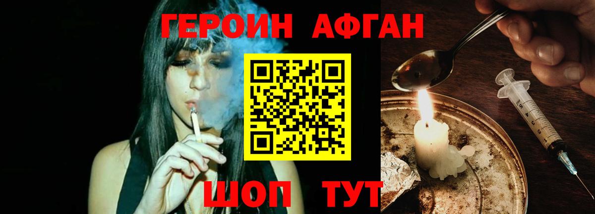 Героин Афган Благодарный
