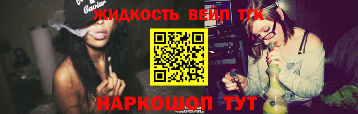 ТГК жижа Благодарный